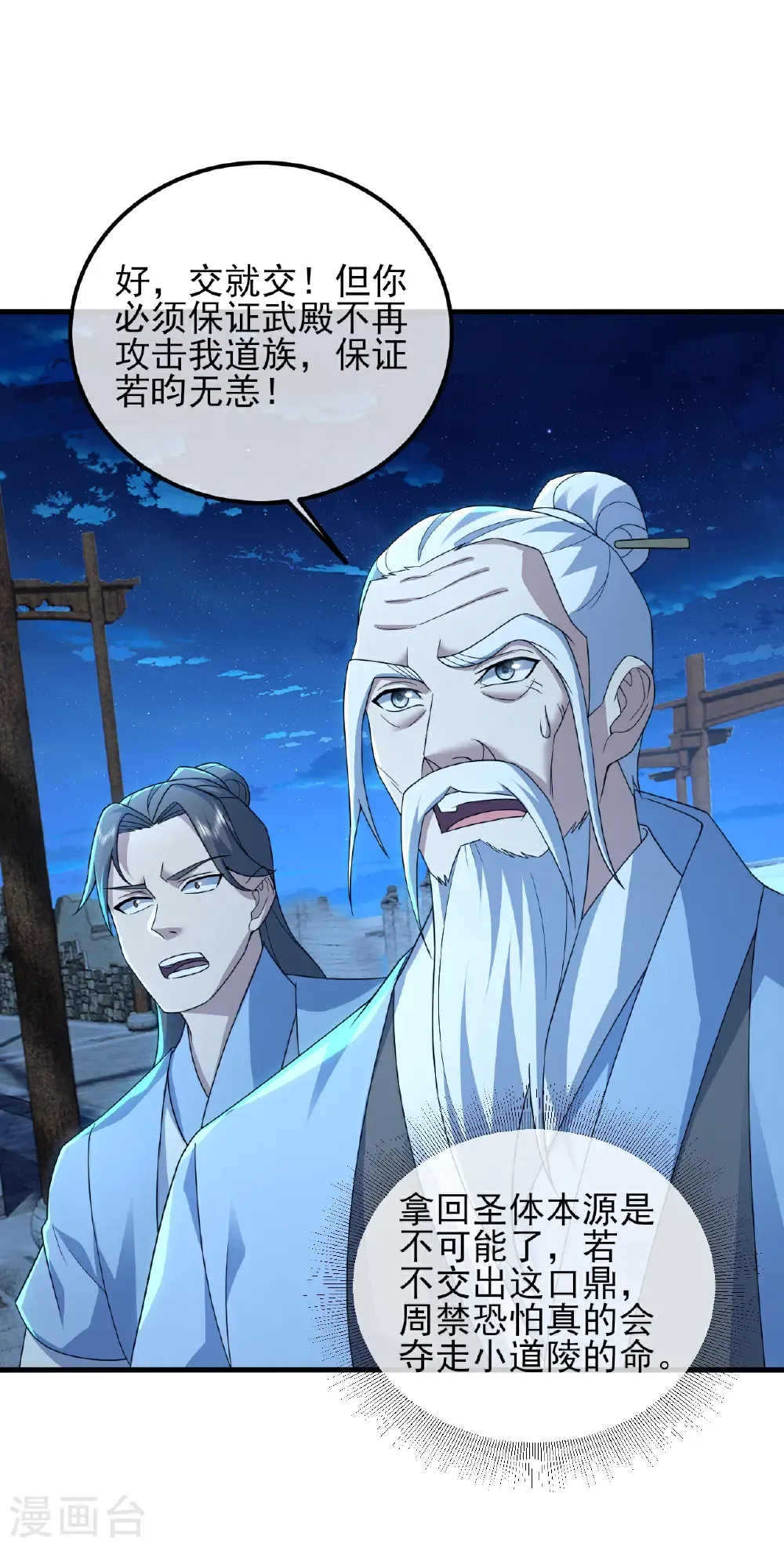 第454话 周禁的条件 第33页