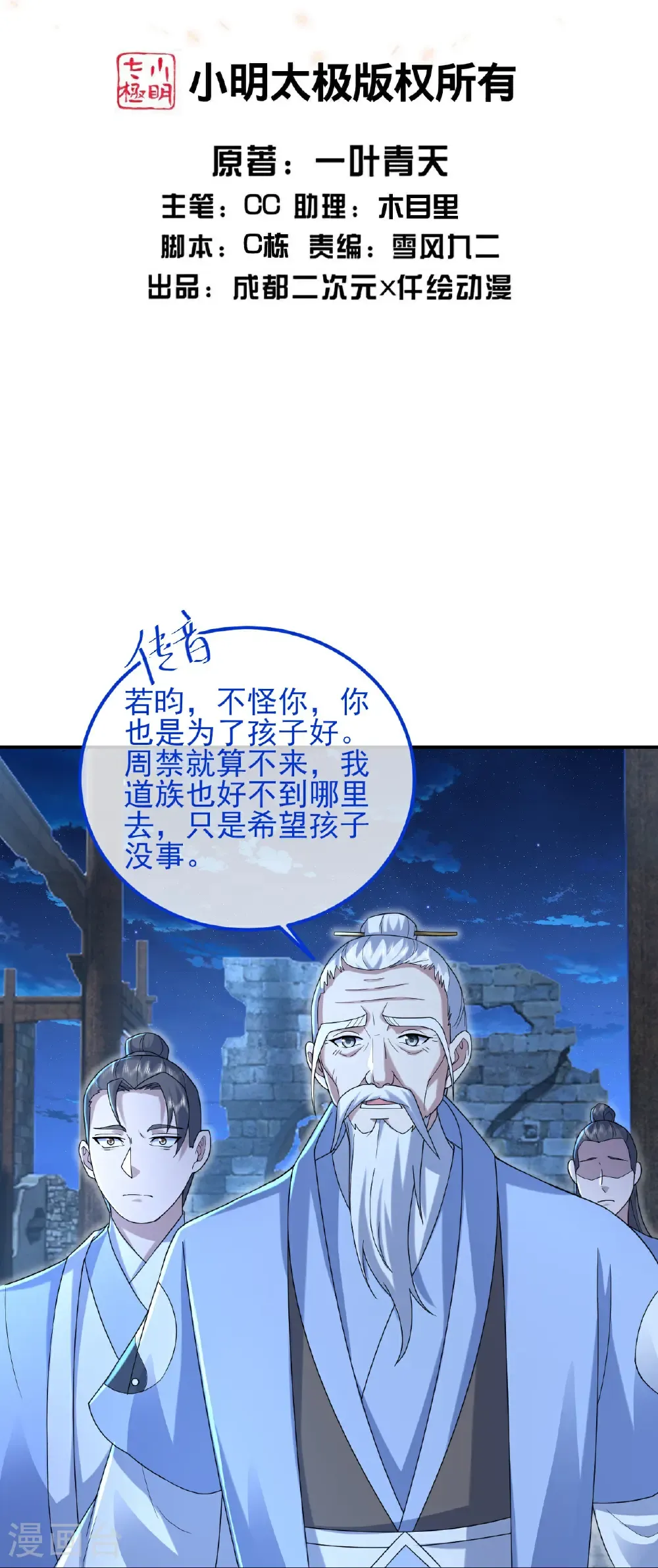 第455话 天穹霸体 第2页