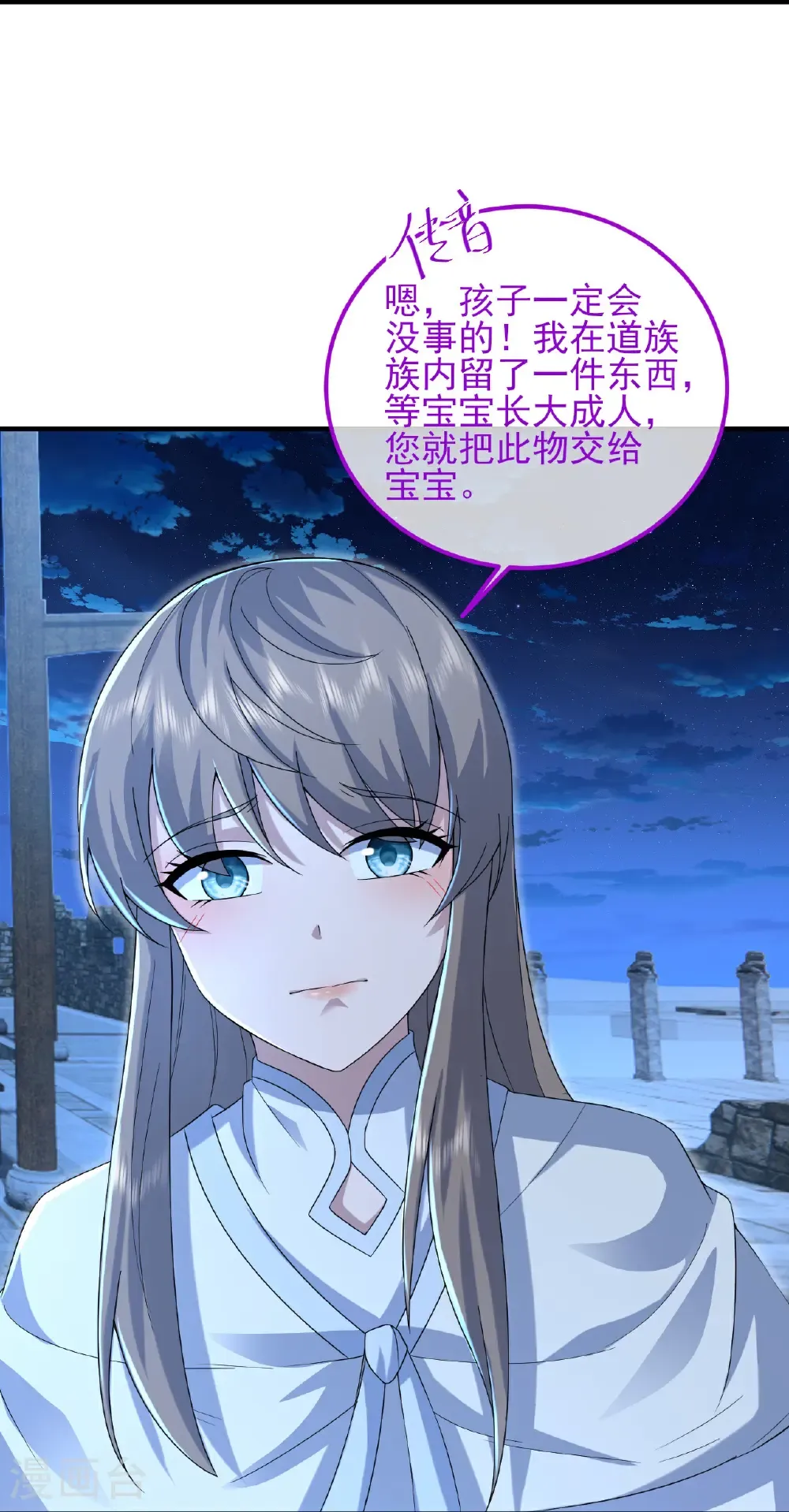 第455话 天穹霸体 第3页