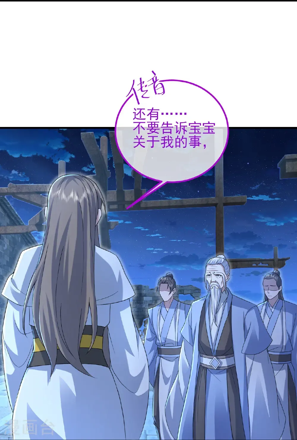 第455话 天穹霸体 第4页
