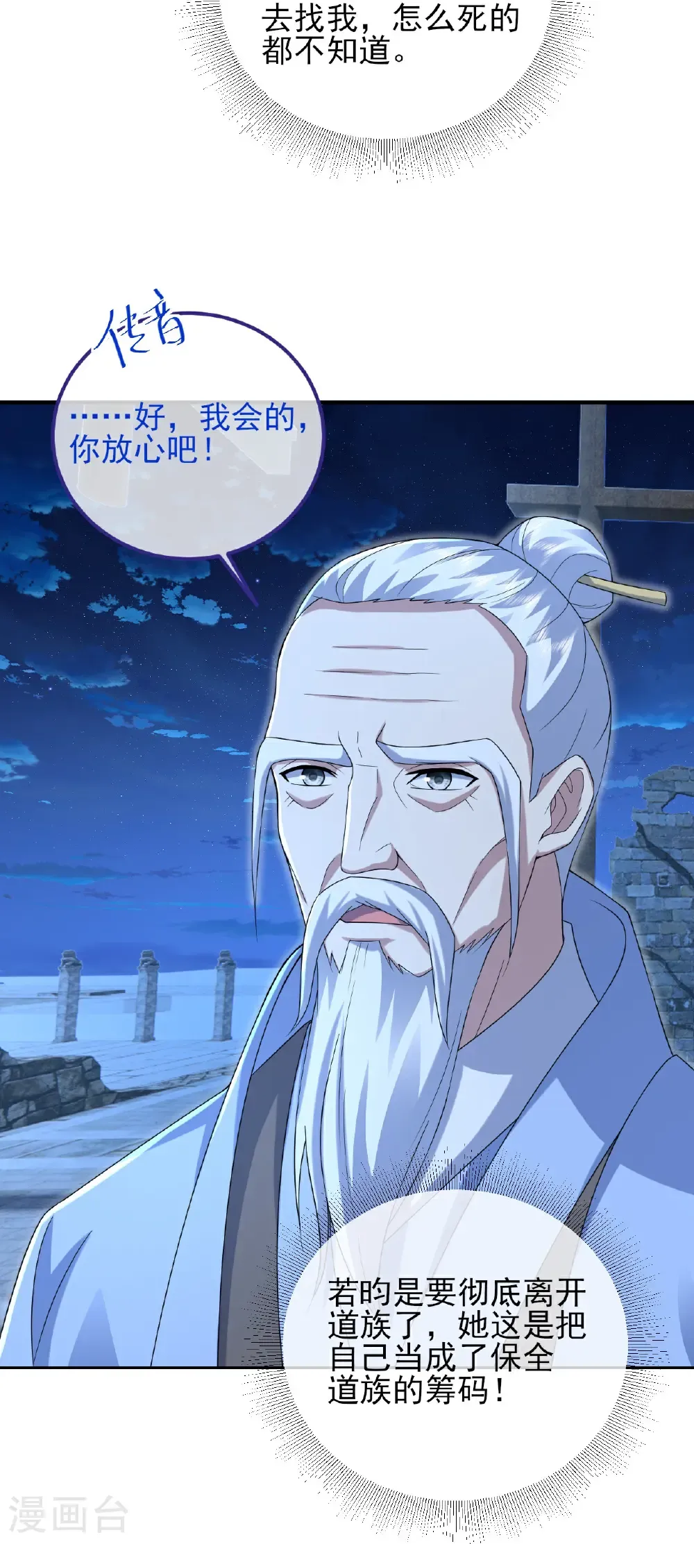 第455话 天穹霸体 第6页