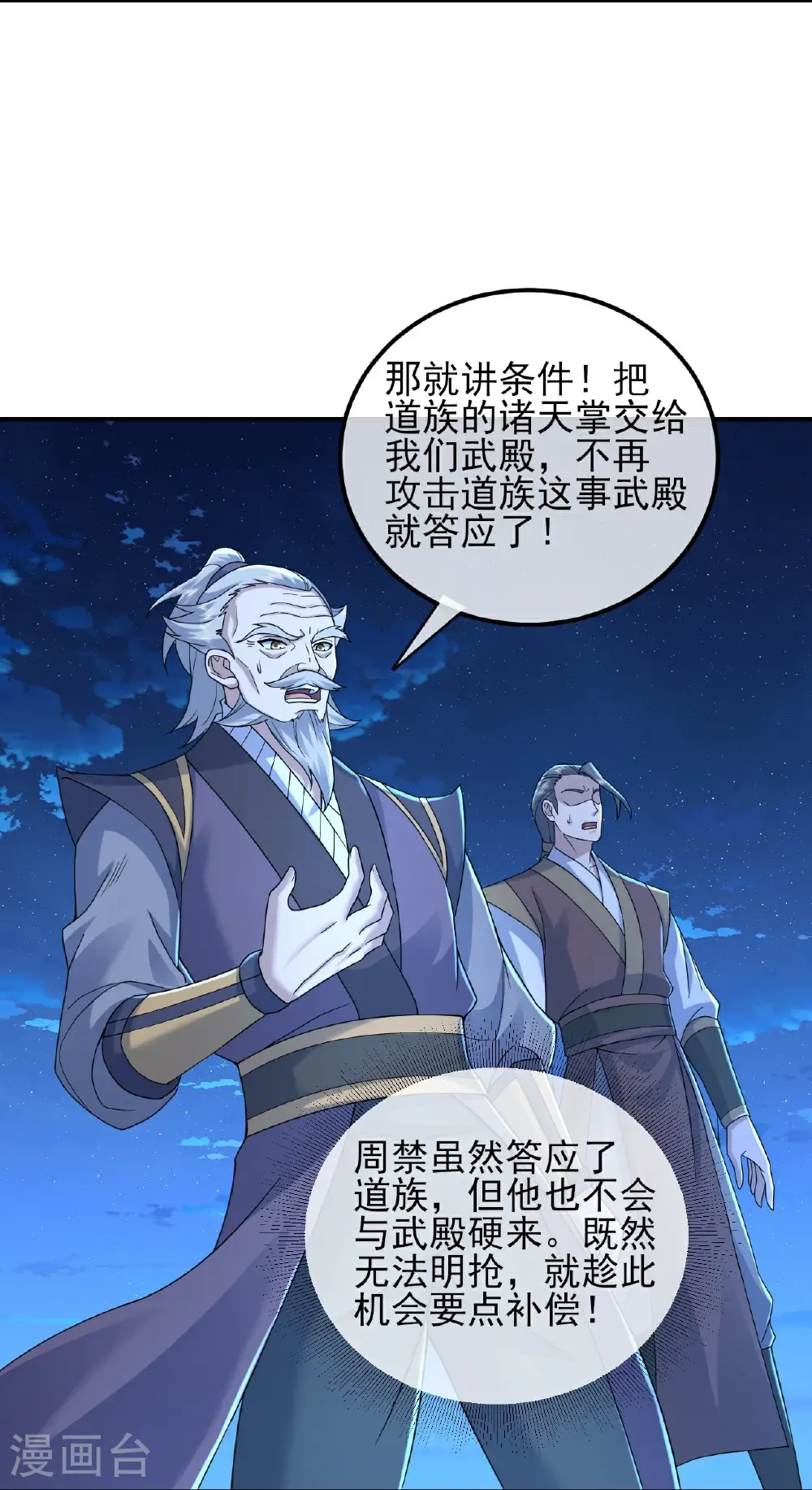 第455话 天穹霸体 第9页