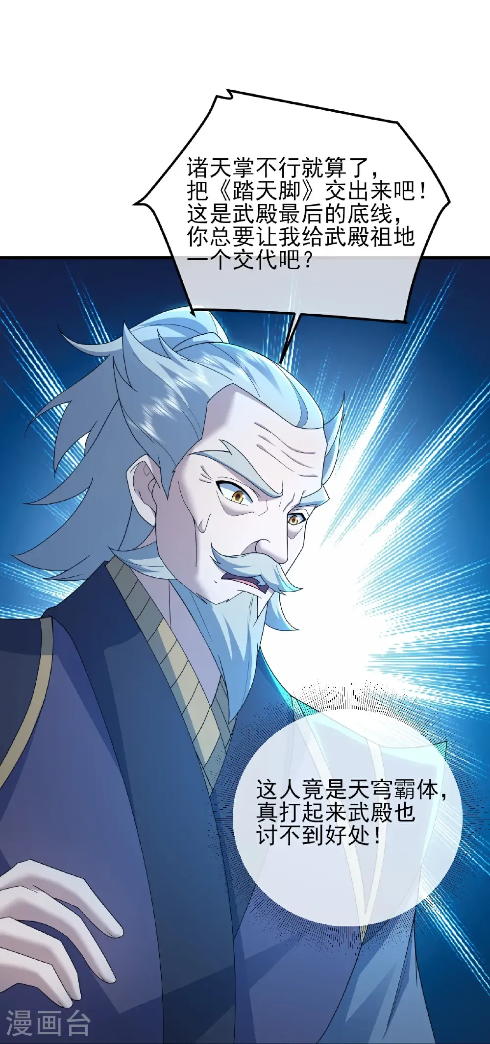 第455话 天穹霸体 第14页