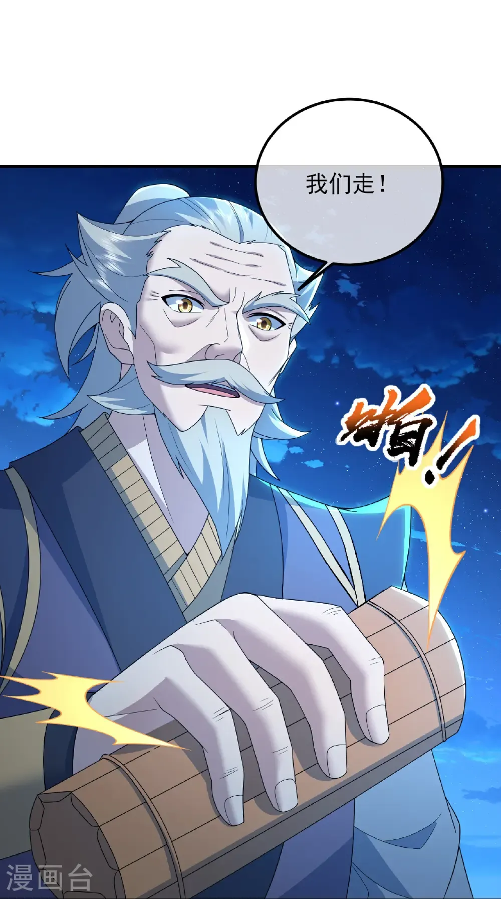 第455话 天穹霸体 第19页