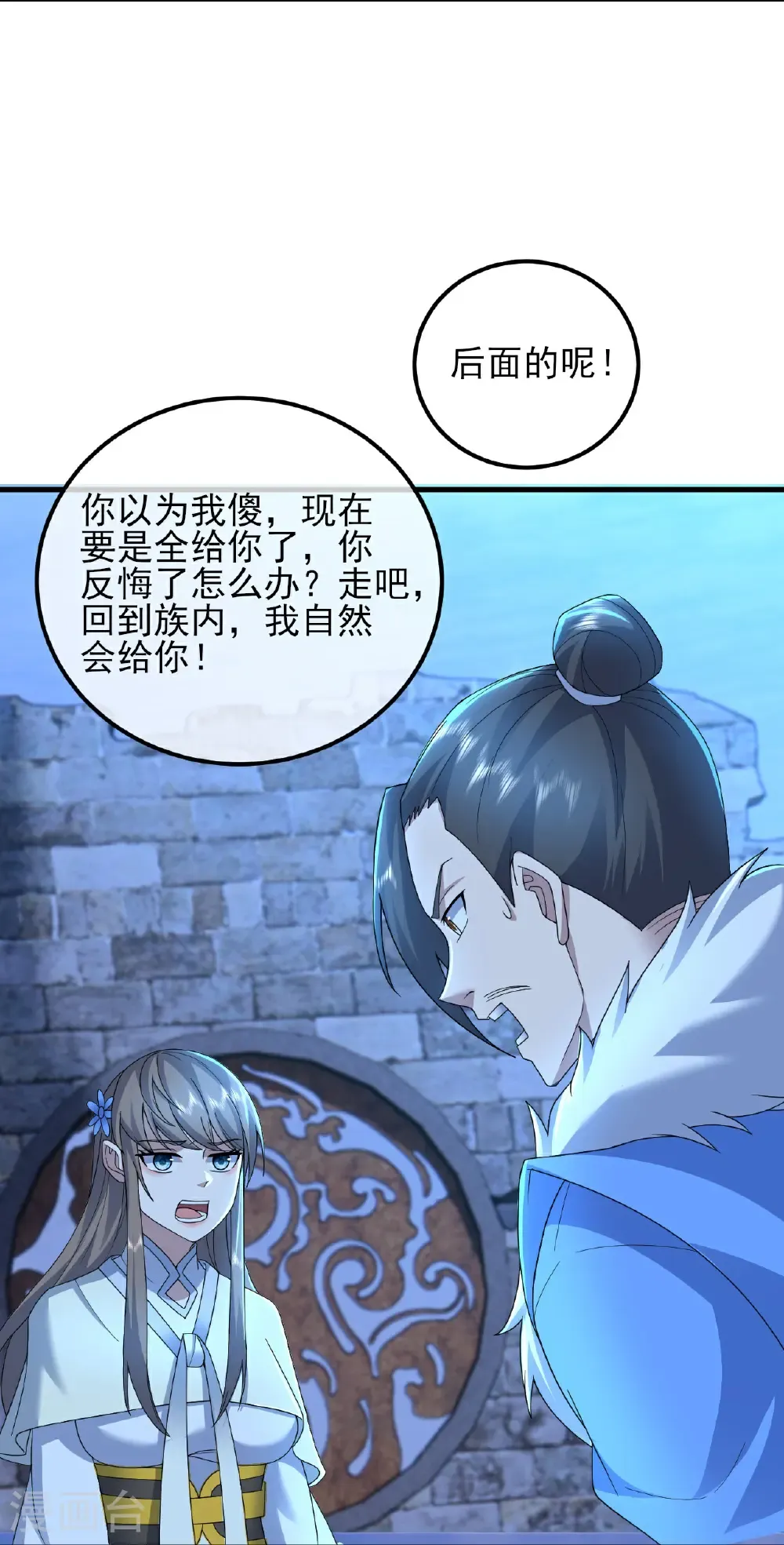 第455话 天穹霸体 第28页