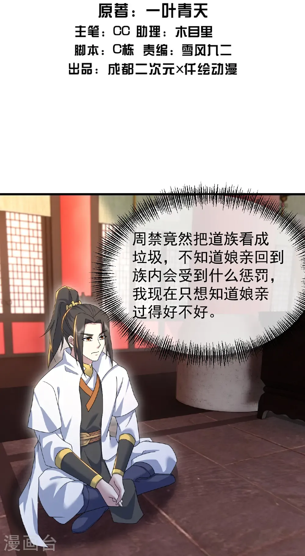 第456话 长生道经 第2页