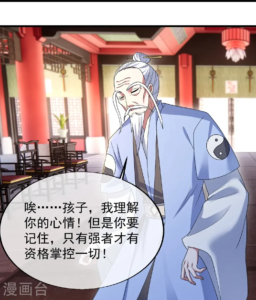第456话 长生道经 第3页