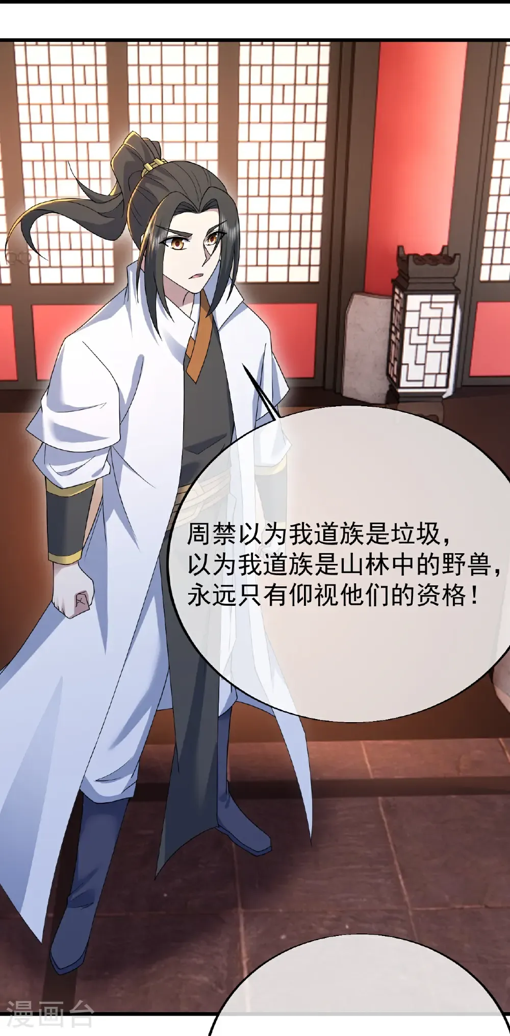 第456话 长生道经 第4页