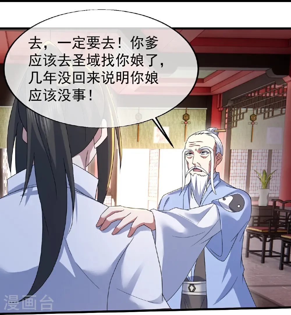 第456话 长生道经 第6页