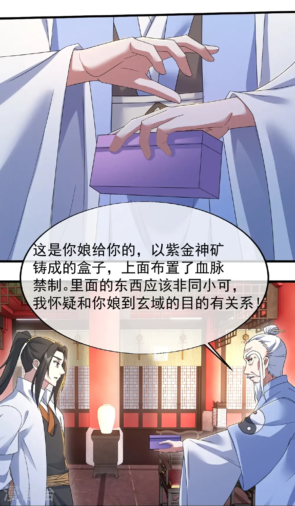 第456话 长生道经 第7页