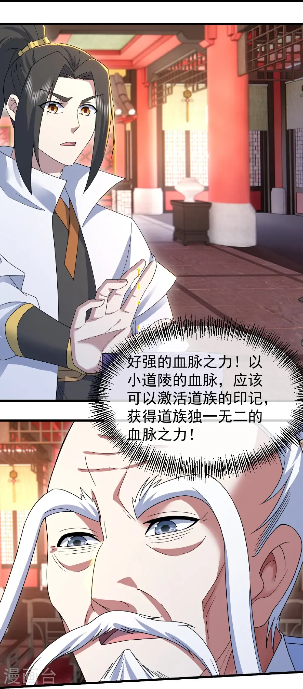 第456话 长生道经 第9页