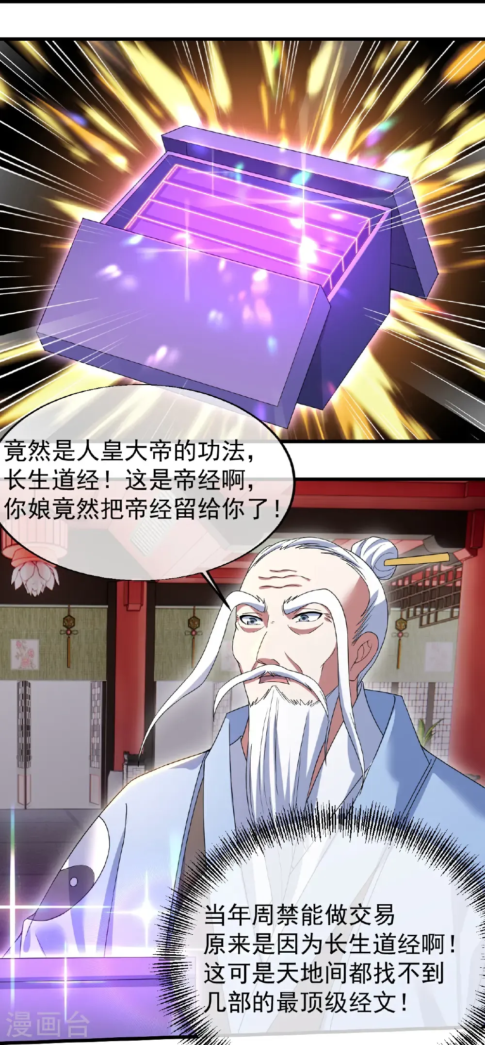 第456话 长生道经 第11页