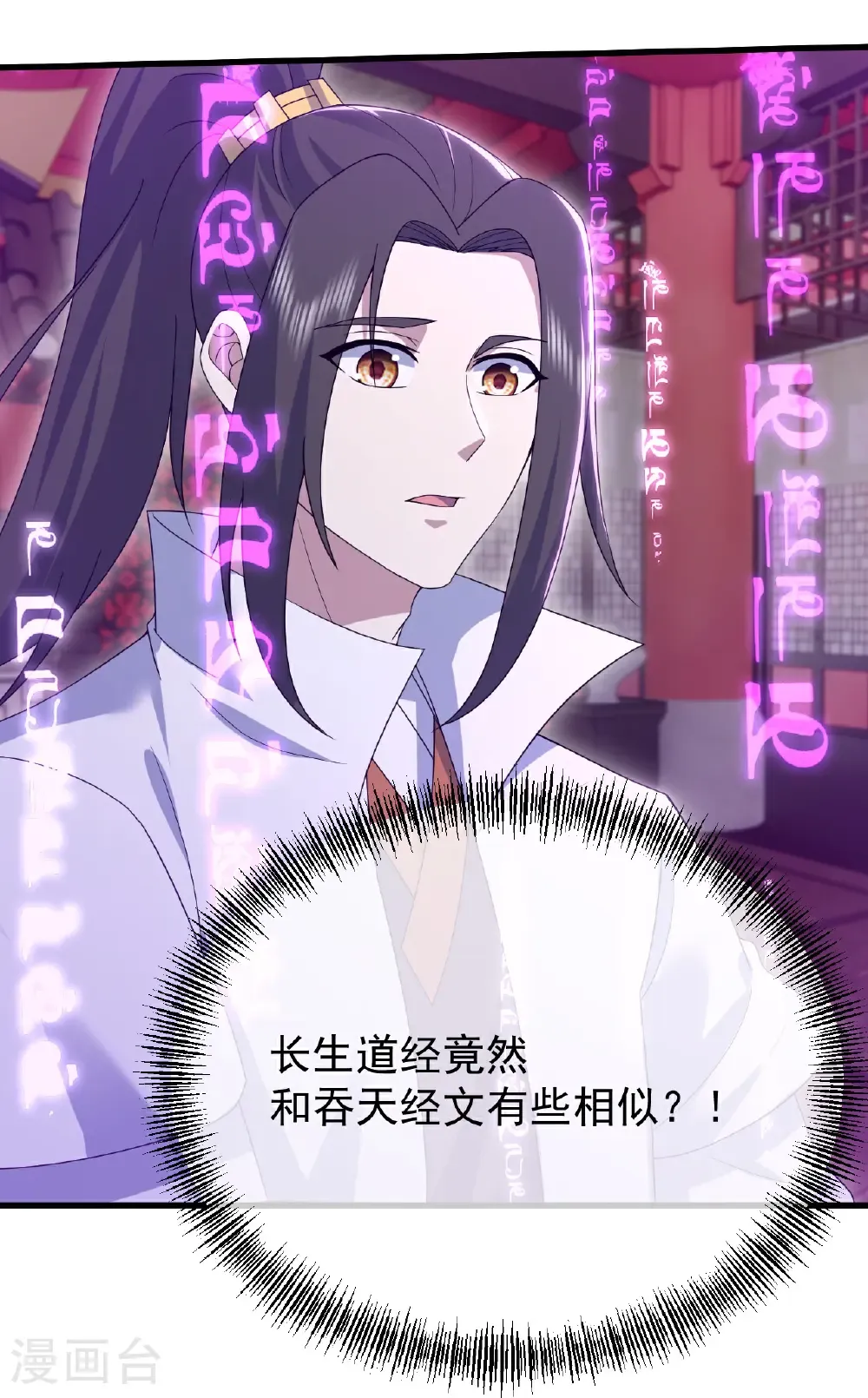 第456话 长生道经 第13页