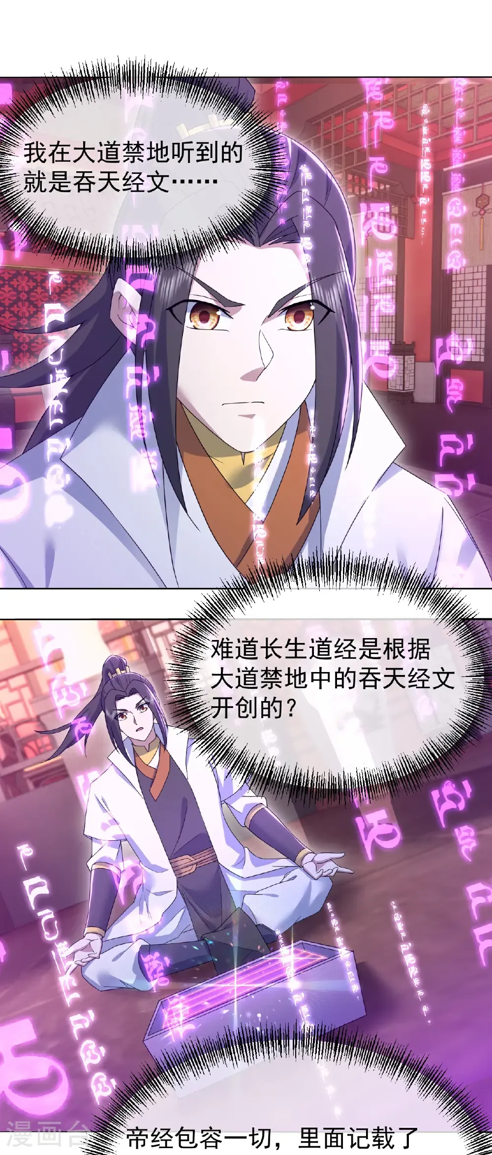第456话 长生道经 第14页