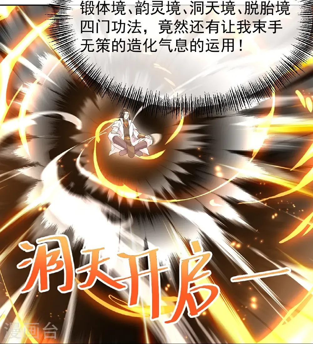 第456话 长生道经 第15页