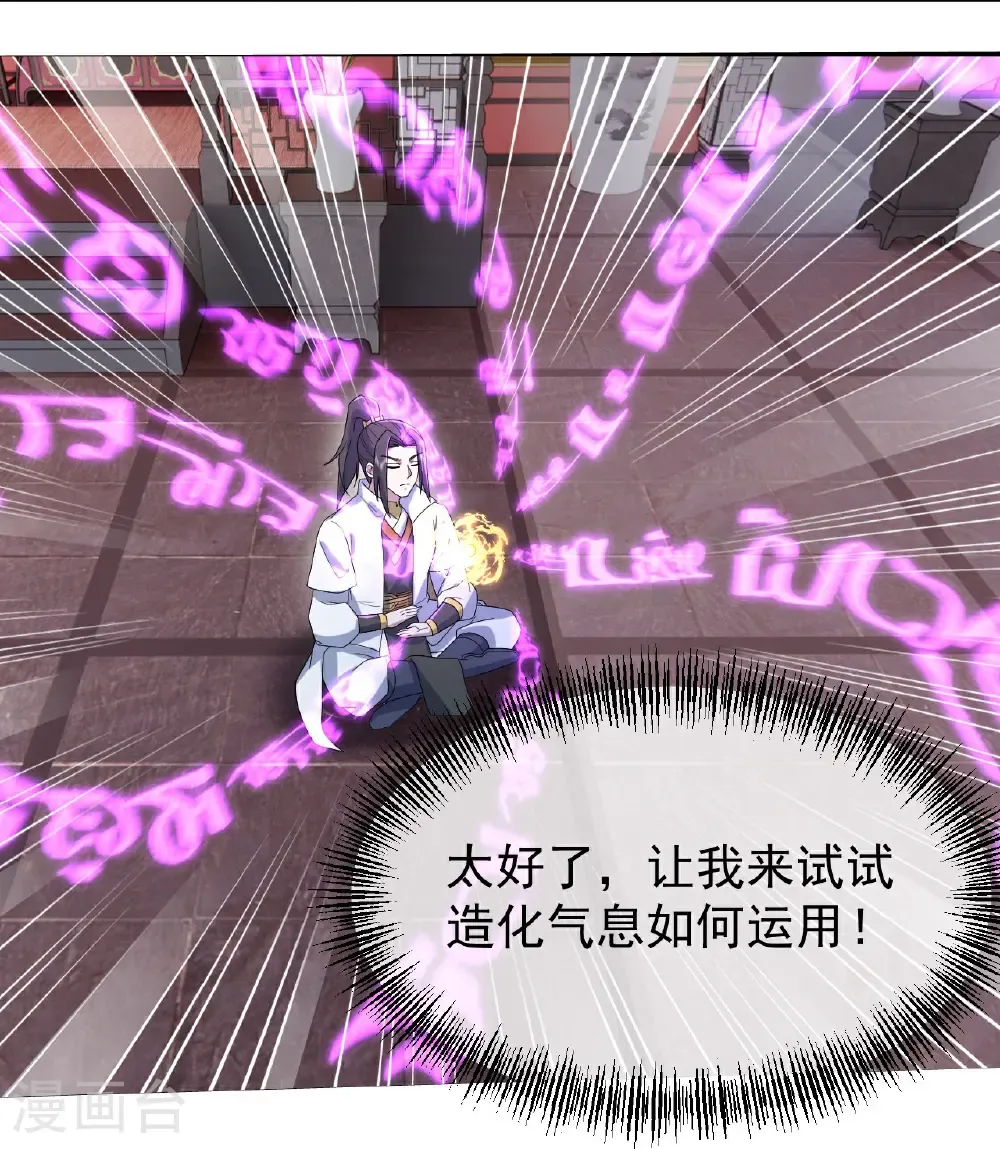 第456话 长生道经 第17页