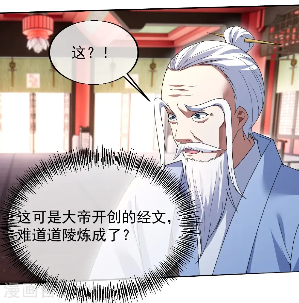 第456话 长生道经 第18页