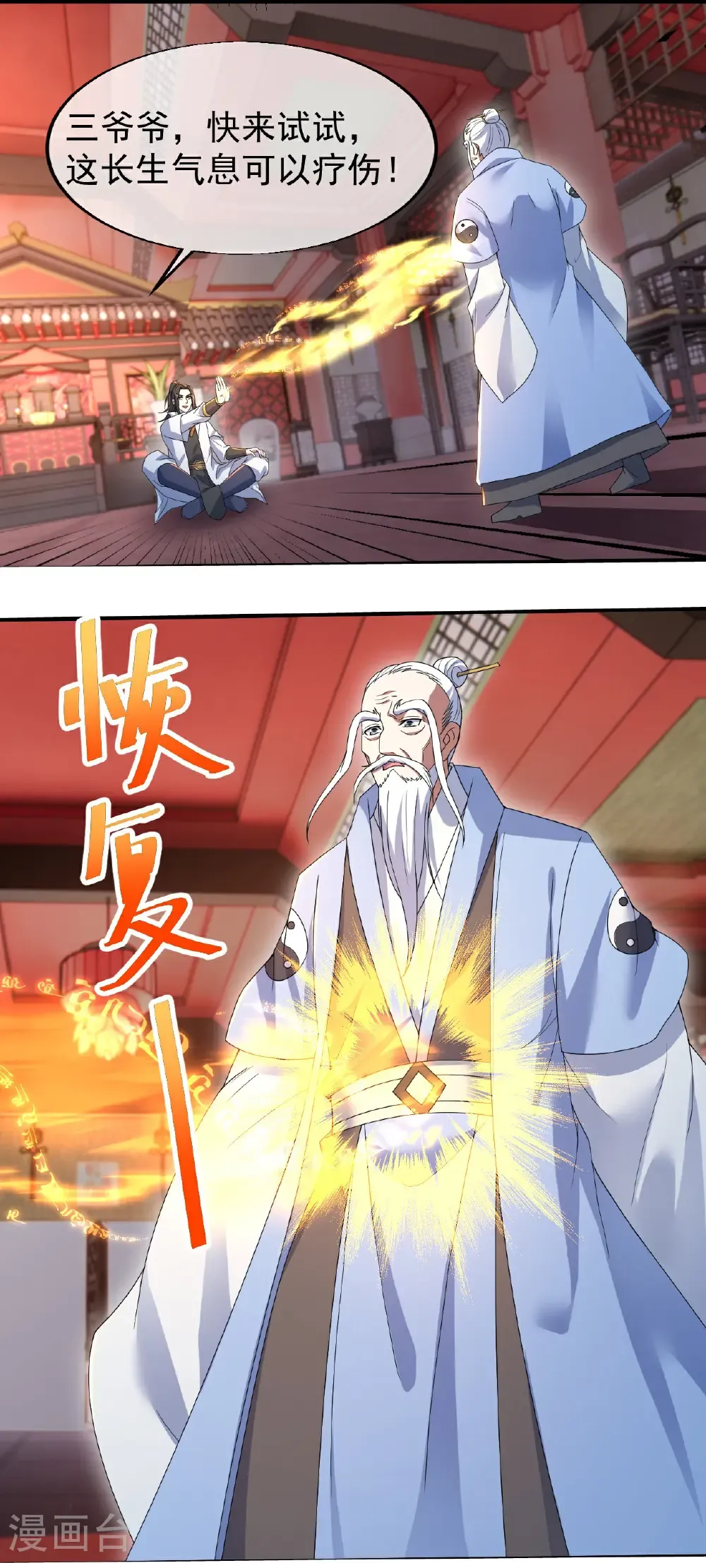 第456话 长生道经 第19页