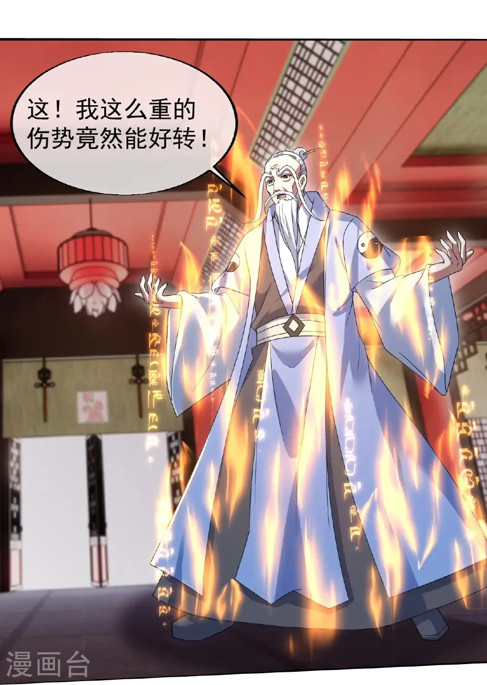 第456话 长生道经 第20页