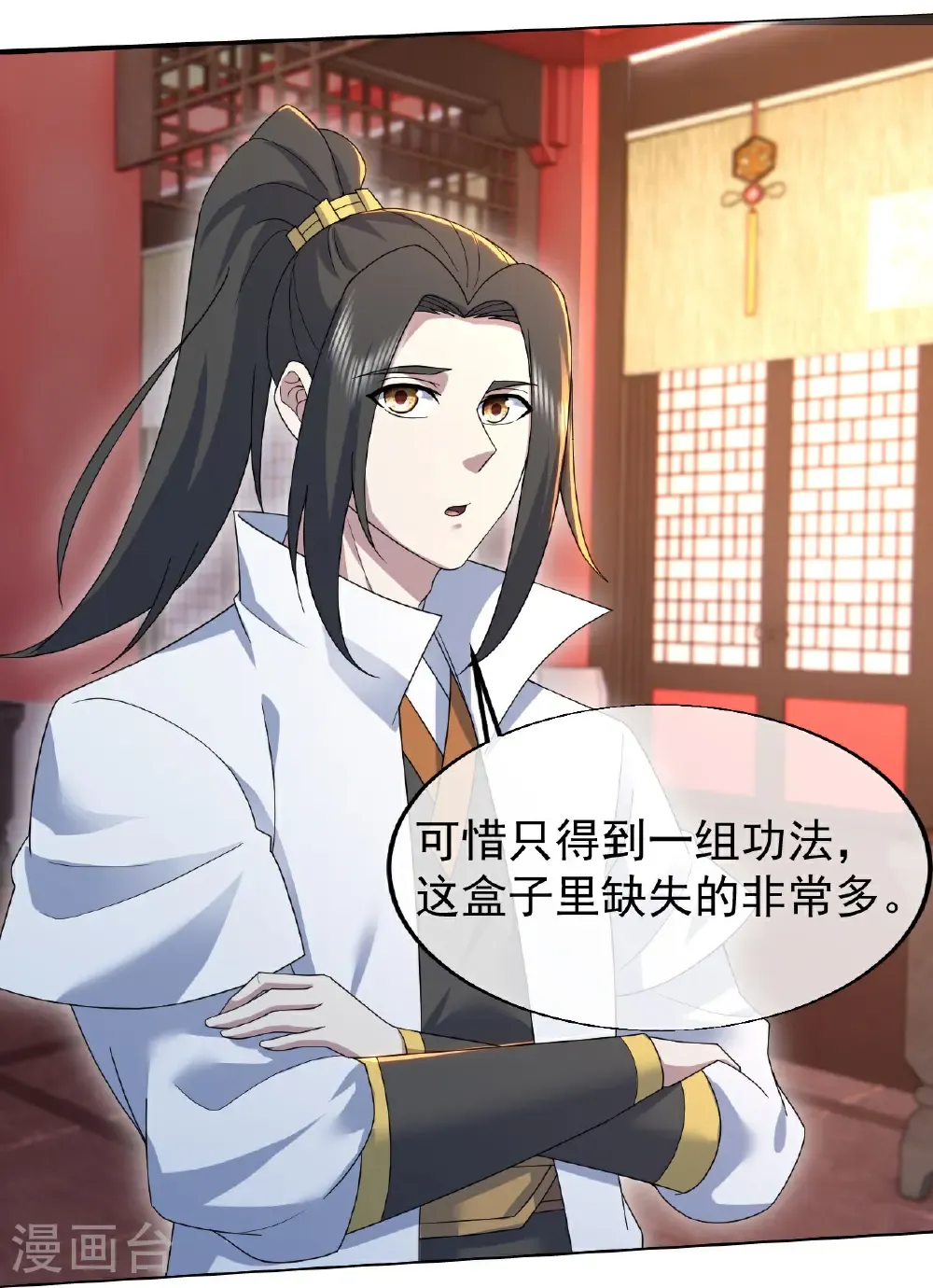第456话 长生道经 第22页