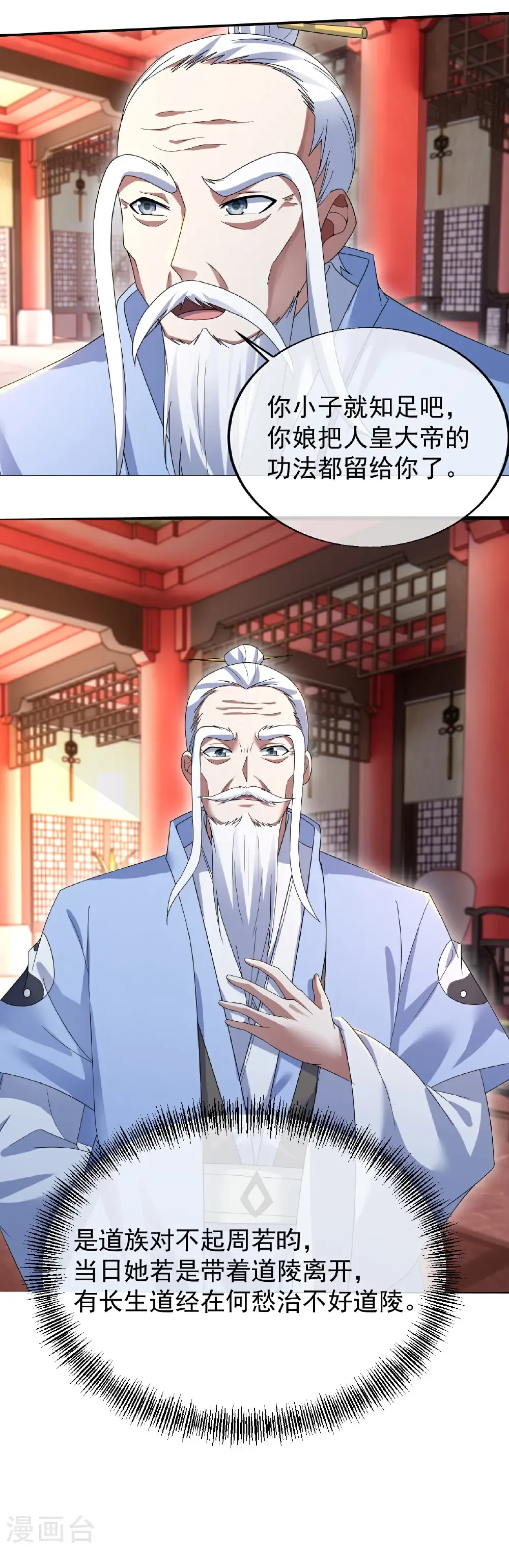第456话 长生道经 第23页