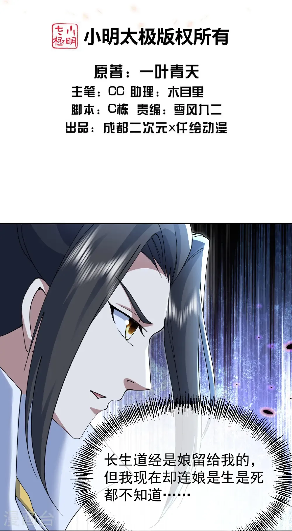 第457话 血脉之力 第2页