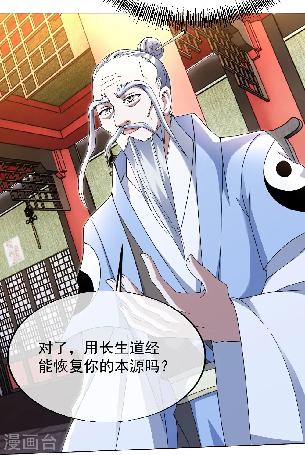 第457话 血脉之力 第3页