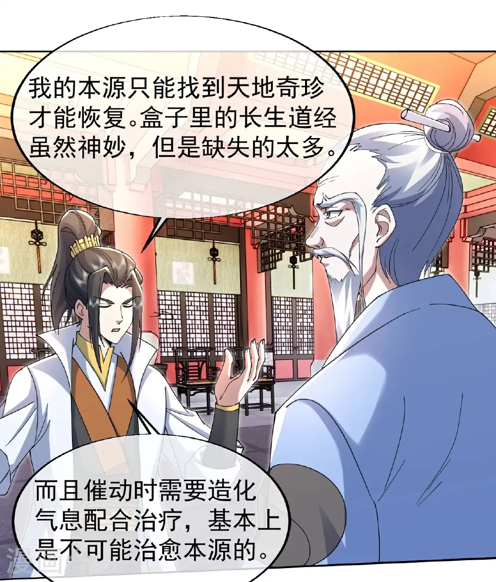 第457话 血脉之力 第4页