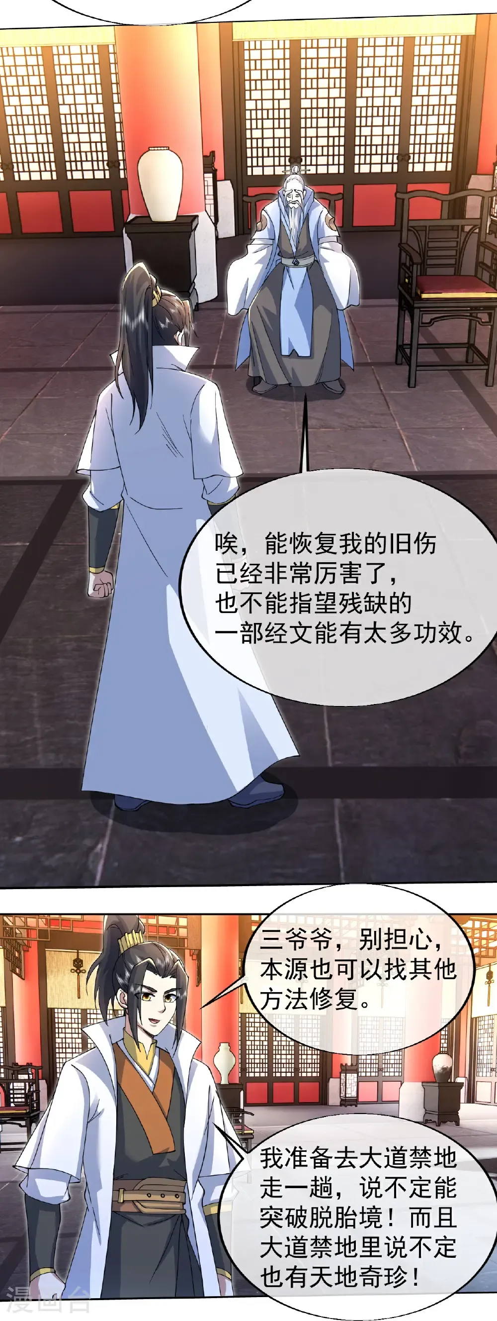 第457话 血脉之力 第5页