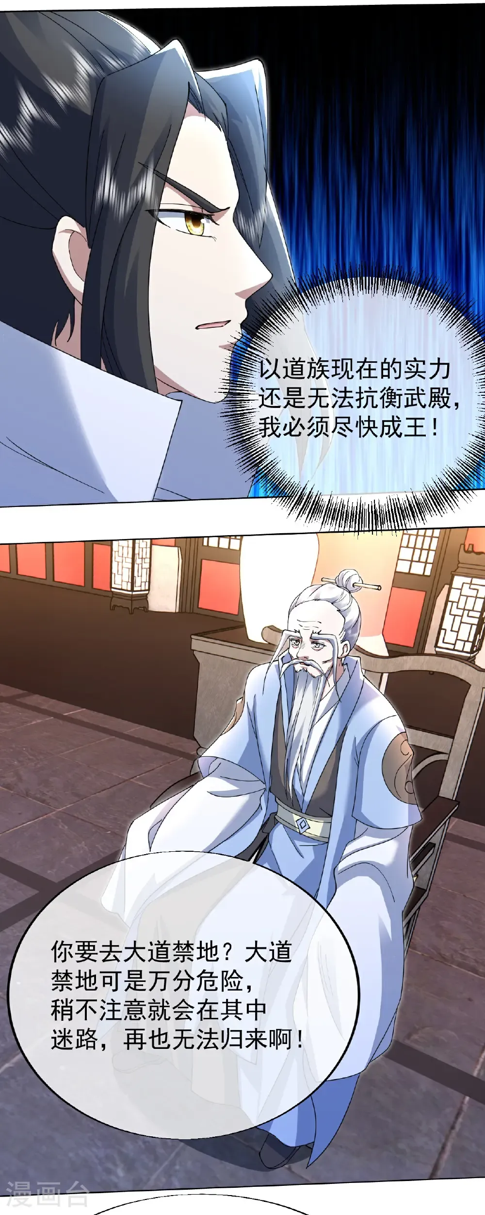 第457话 血脉之力 第6页