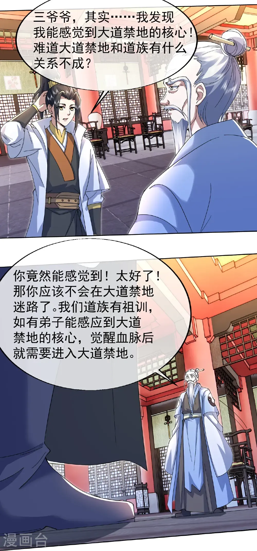 第457话 血脉之力 第7页