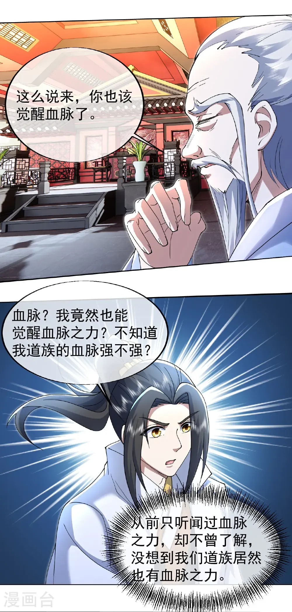 第457话 血脉之力 第8页