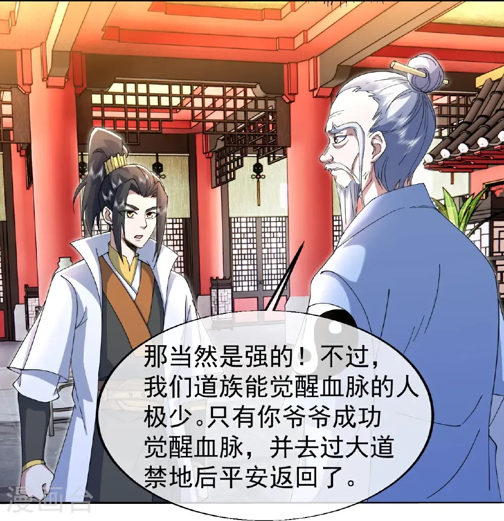 第457话 血脉之力 第9页