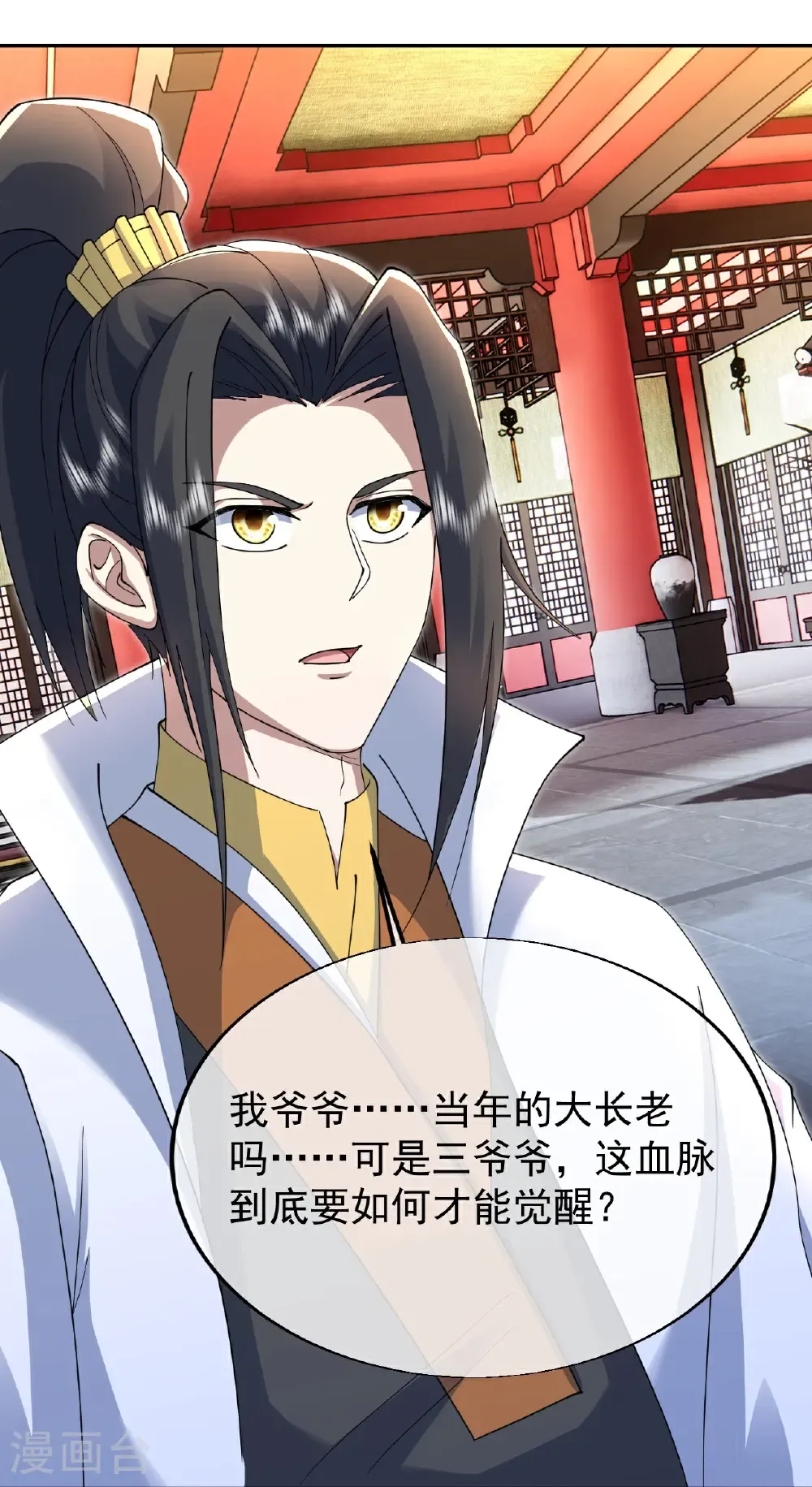 第457话 血脉之力 第10页
