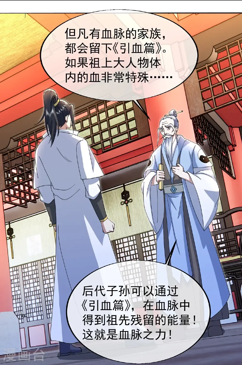 第457话 血脉之力 第11页