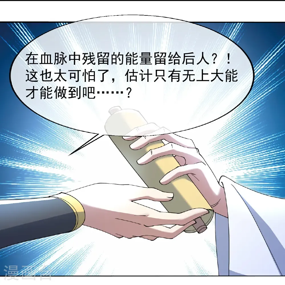 第457话 血脉之力 第12页