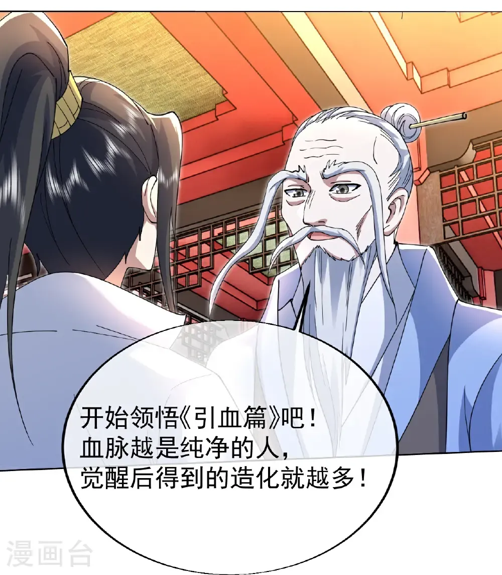 第457话 血脉之力 第13页