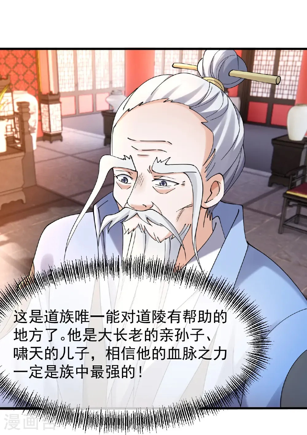 第457话 血脉之力 第14页