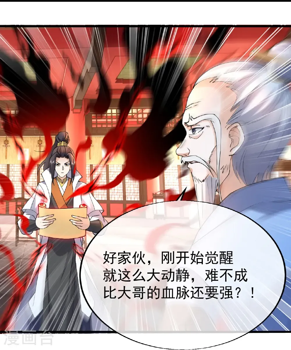 第457话 血脉之力 第17页