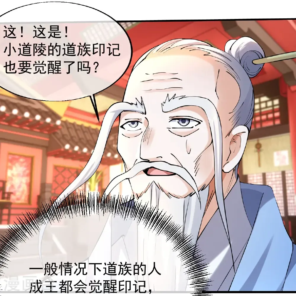 第457话 血脉之力 第20页