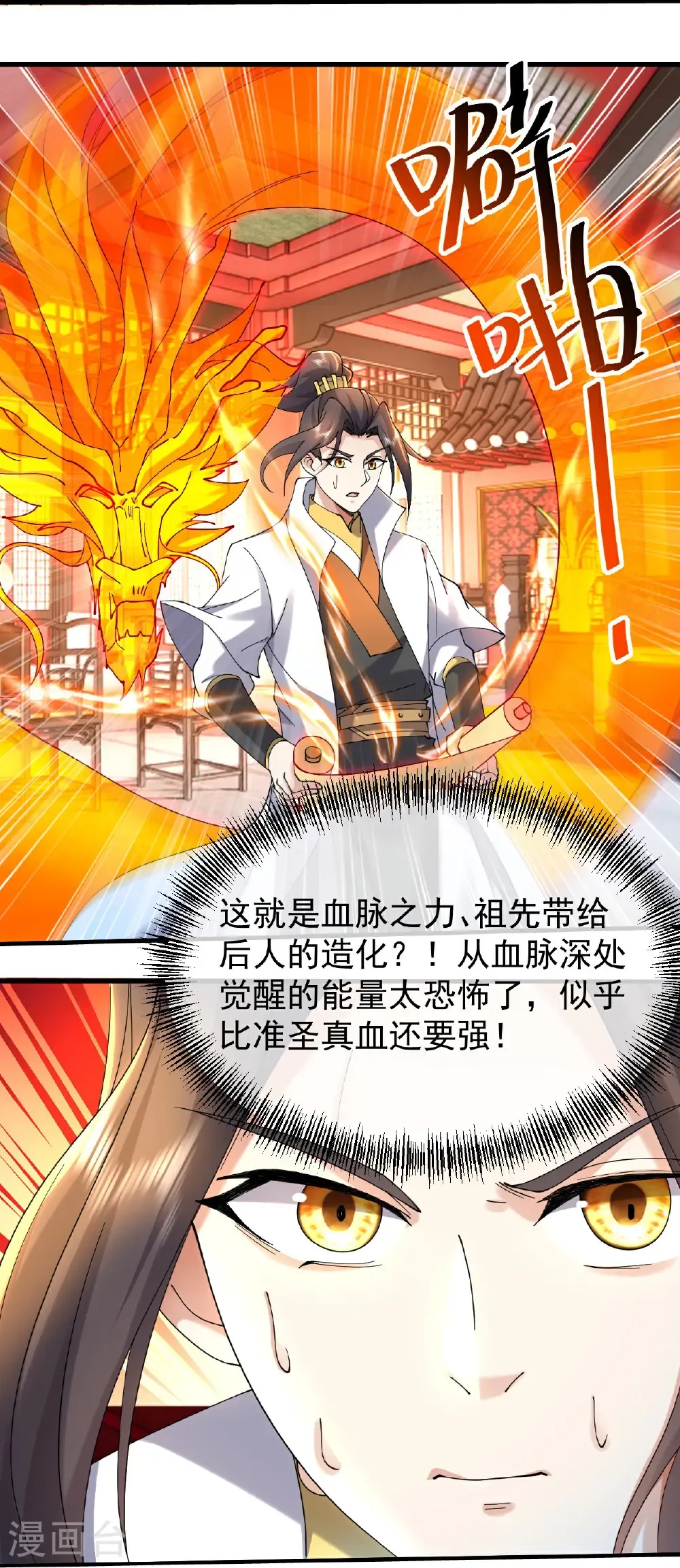 第457话 血脉之力 第22页