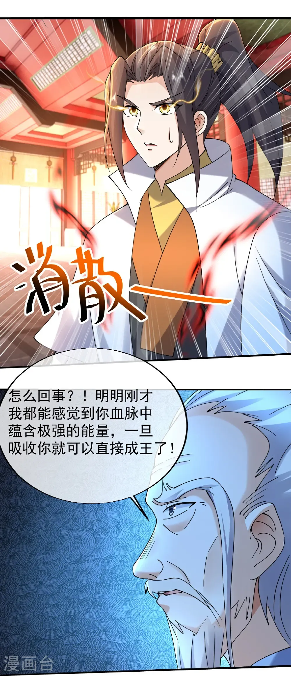 第457话 血脉之力 第23页