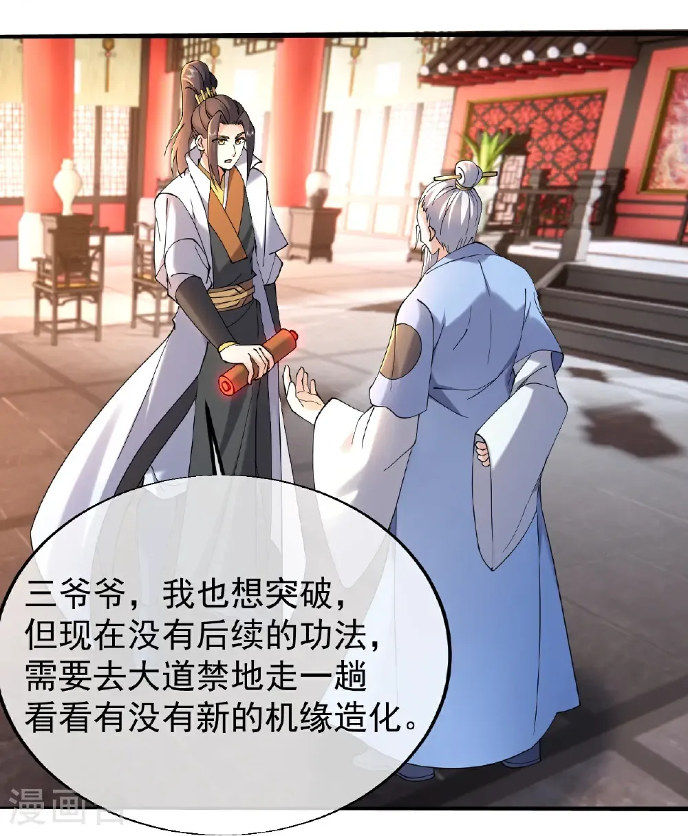 第457话 血脉之力 第24页