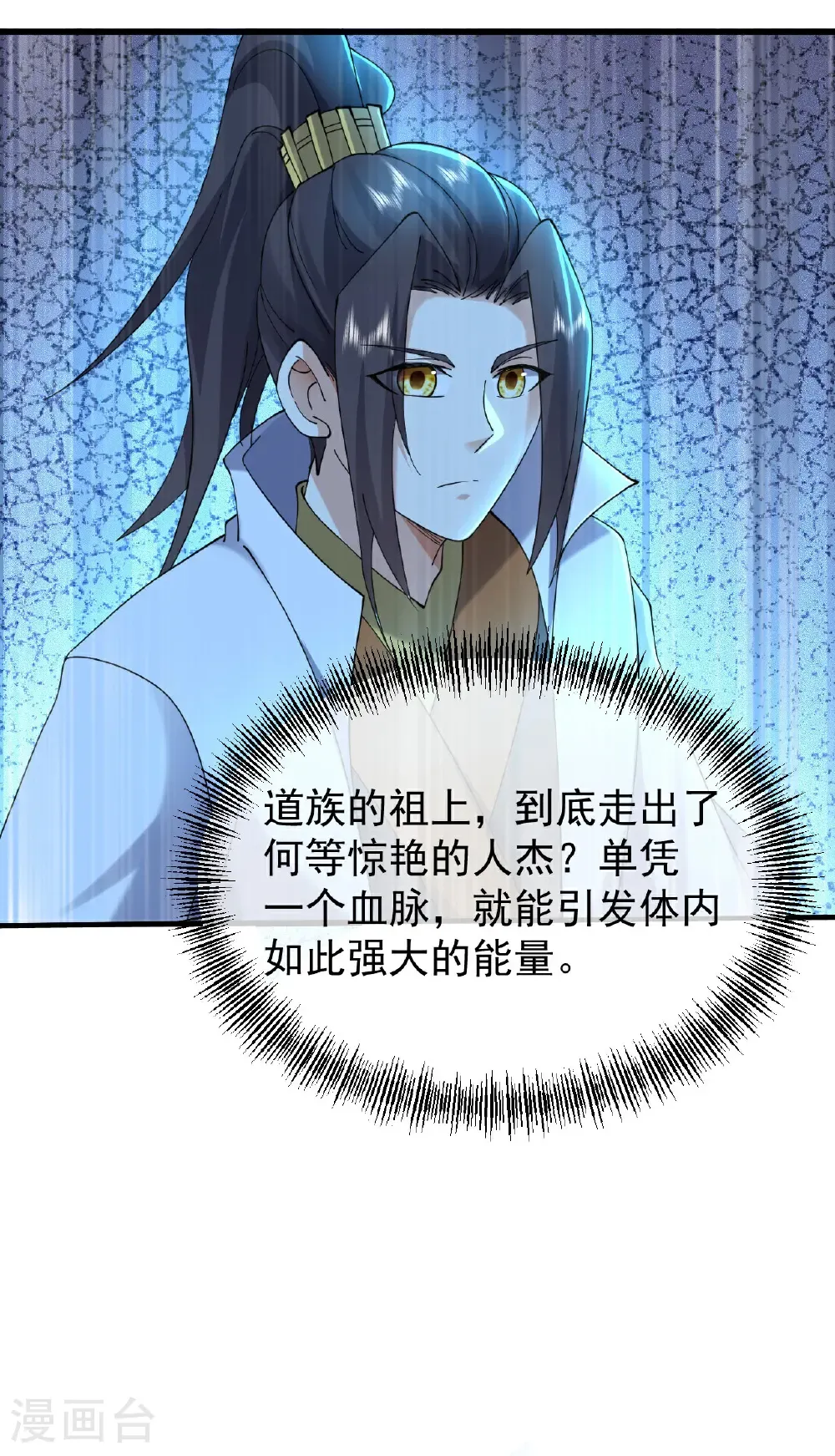 第457话 血脉之力 第25页