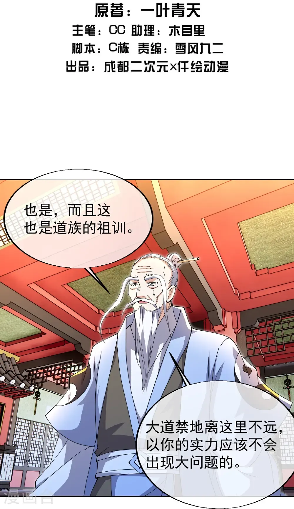 第458话 再探大道禁地 第2页