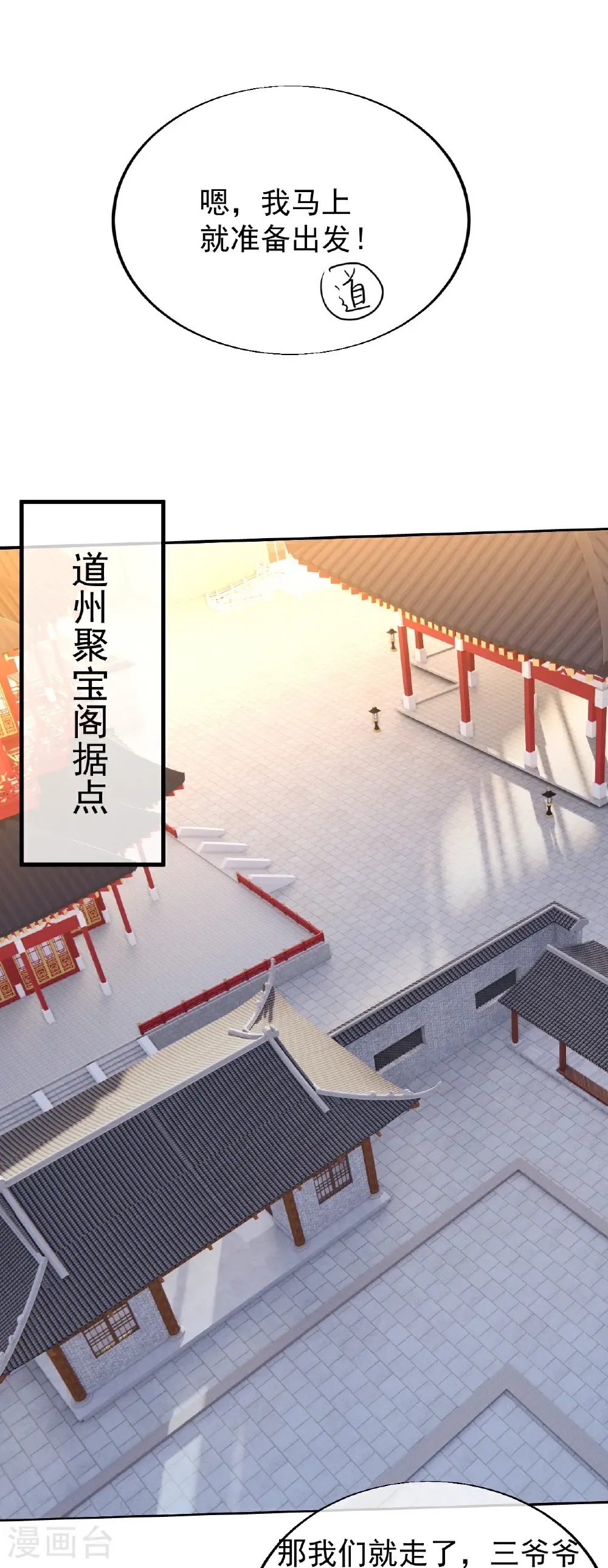 第458话 再探大道禁地 第3页