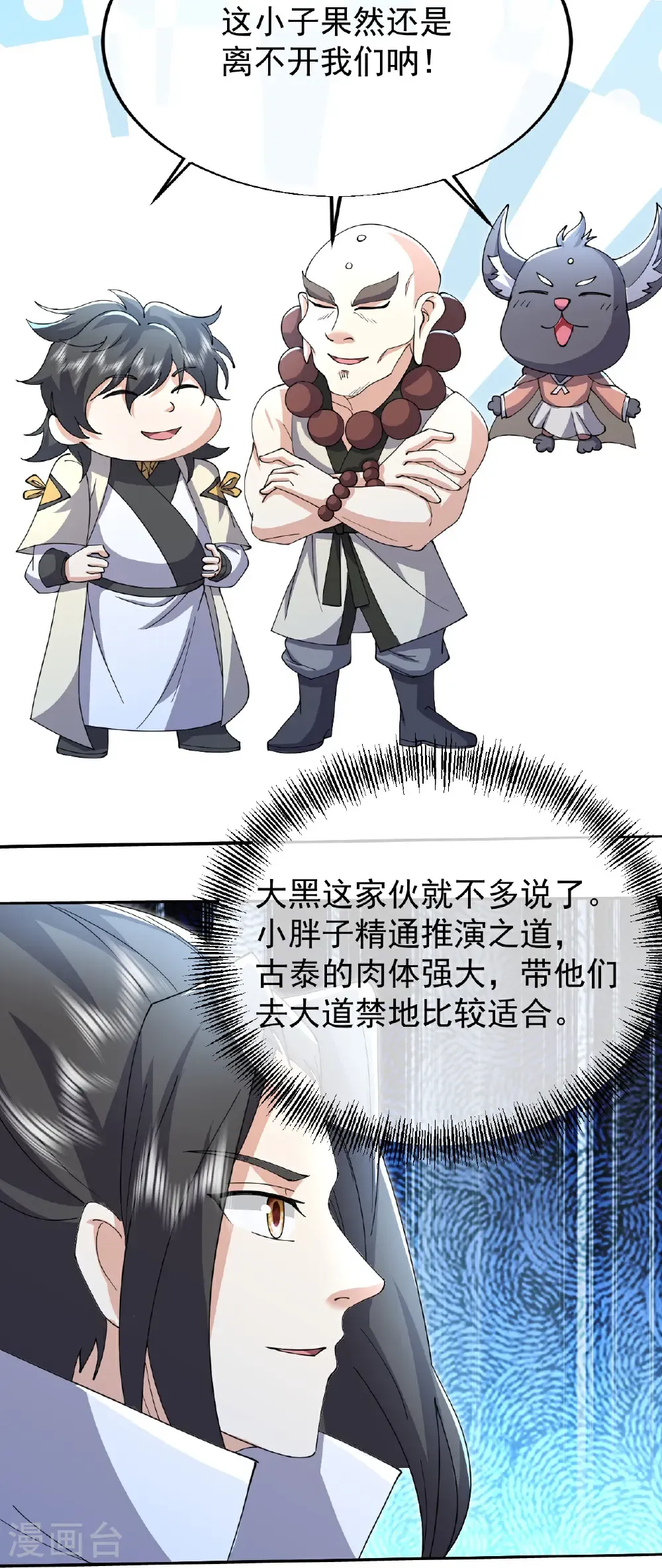 第458话 再探大道禁地 第5页