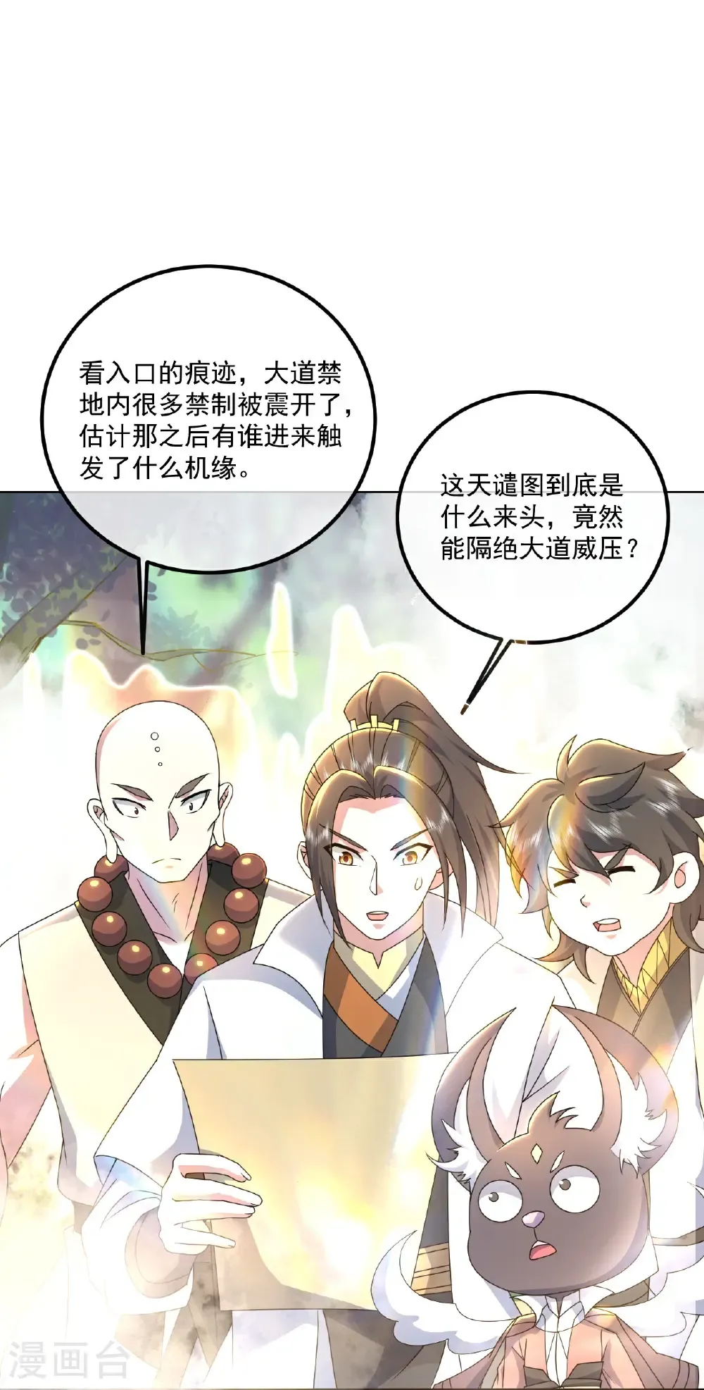 第458话 再探大道禁地 第9页