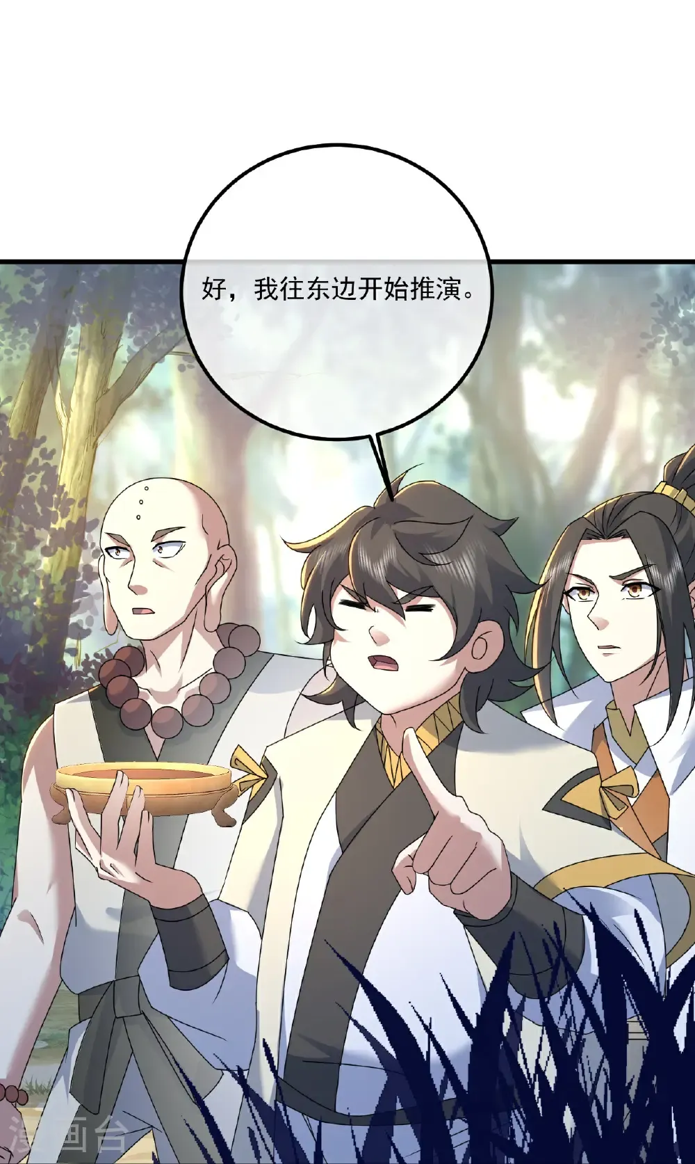 第458话 再探大道禁地 第14页