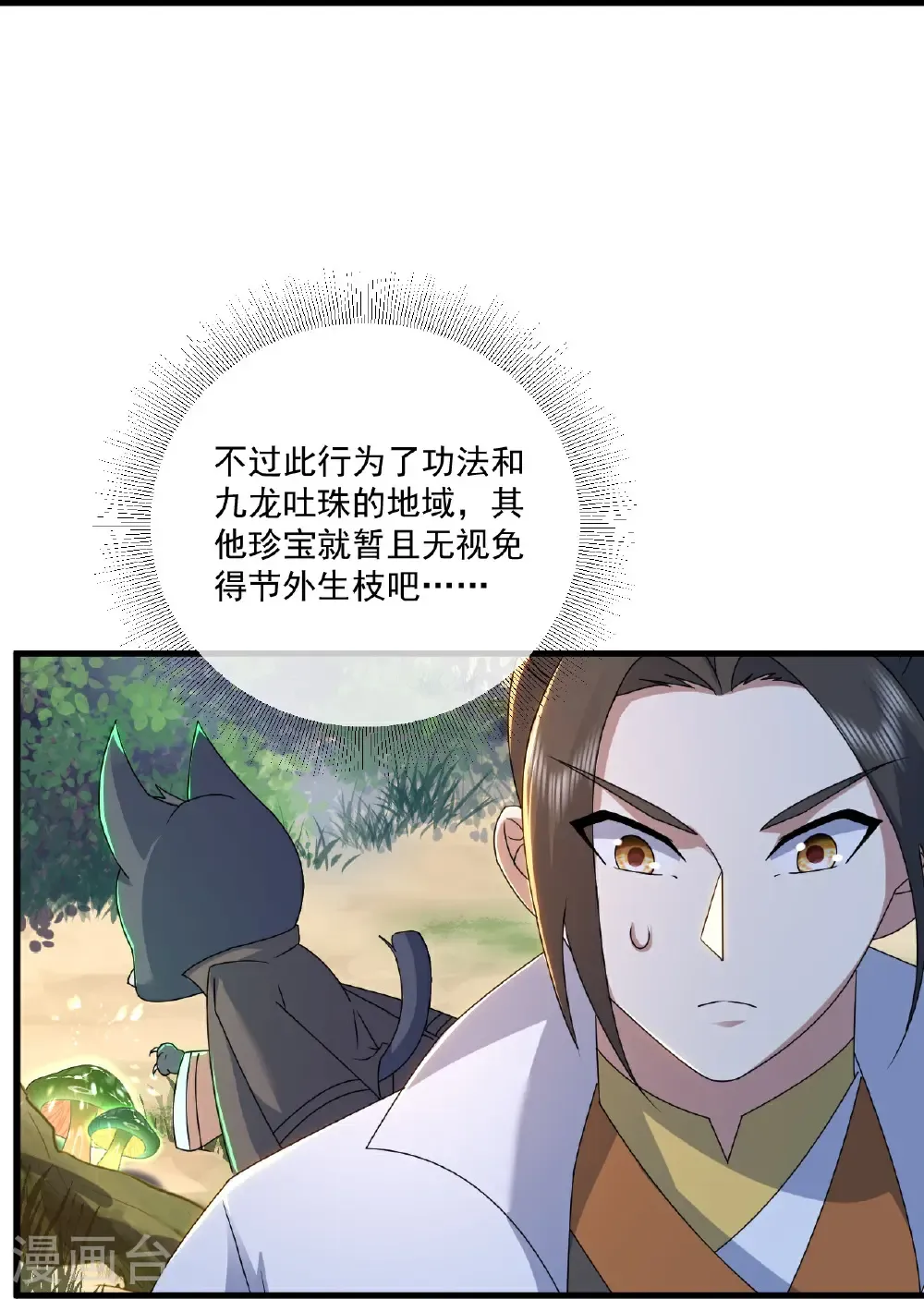 第458话 再探大道禁地 第18页